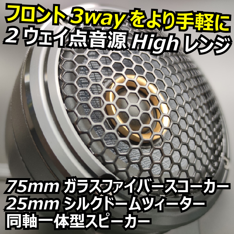 Bibian 比比昂 - 2ウェイ ハイレンジ 点音源同軸 ミッドレンジ Bibian 比比昂 - 2ウェイ ハイレンジ 点音源同軸 ミッドレンジ