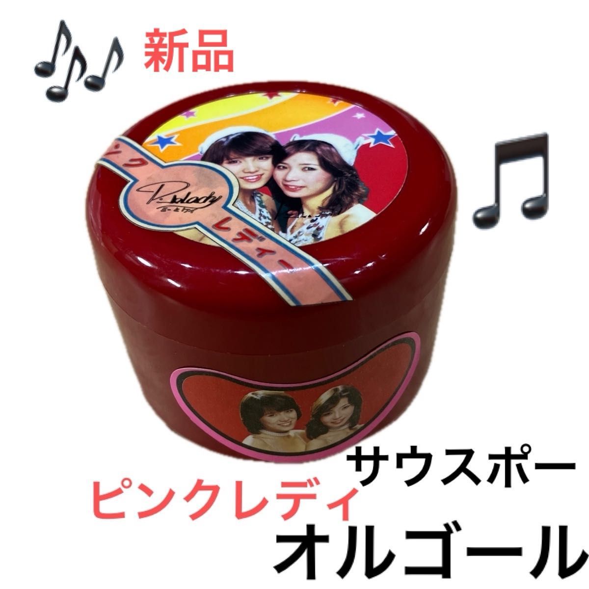 新品 アンティーク ピンクレディ オルゴール サウスポー ピンク 新品 アンティーク ピンクレディ オルゴール サウスポー ピンク