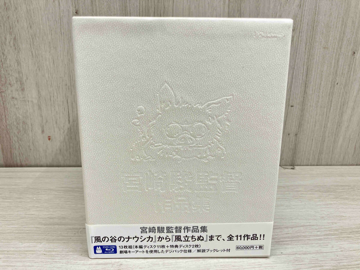 宮崎駿監督作品集(Blu-ray Disc) 13枚組 となりのトトロ 魔女の宅急便 もののけ姫 千と千尋の神隠し ハウルの動く城 崖の上のポニョ 他  - アニメ