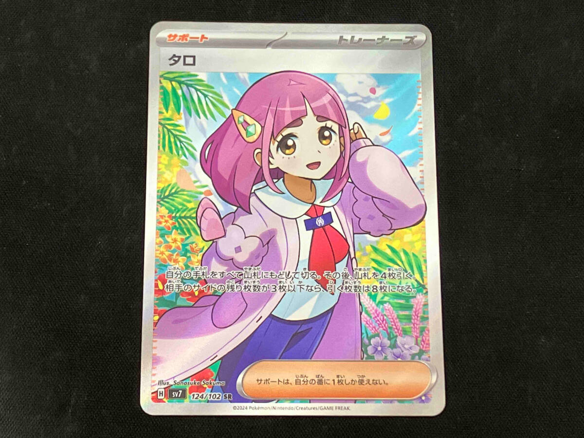Yahoo!オークション - 現状品 ポケカ タロ(124/102) SR ポケモン Yahoo!オークション - 現状品 ポケカ タロ(124/102) SR ポケモン