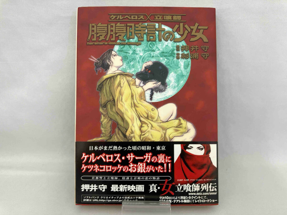 Yahoo!オークション - 【帯付き・初版本】 ケルベロス 立喰師 腹 Yahoo!オークション - 【帯付き・初版本】 ケルベロス 立喰師 腹