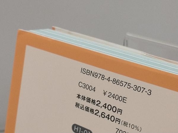 基本情報技術(shù)者 科目Bの重點対策(2023‐2024) 富田良治