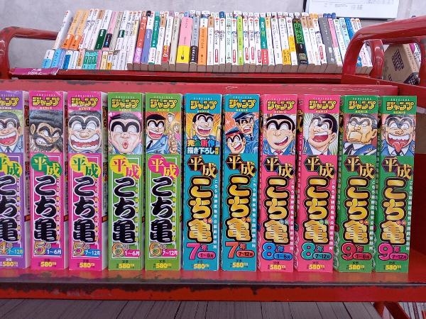 集英社 ジャンプ REMIX 平成こちら葛飾区亀有公園前派出所