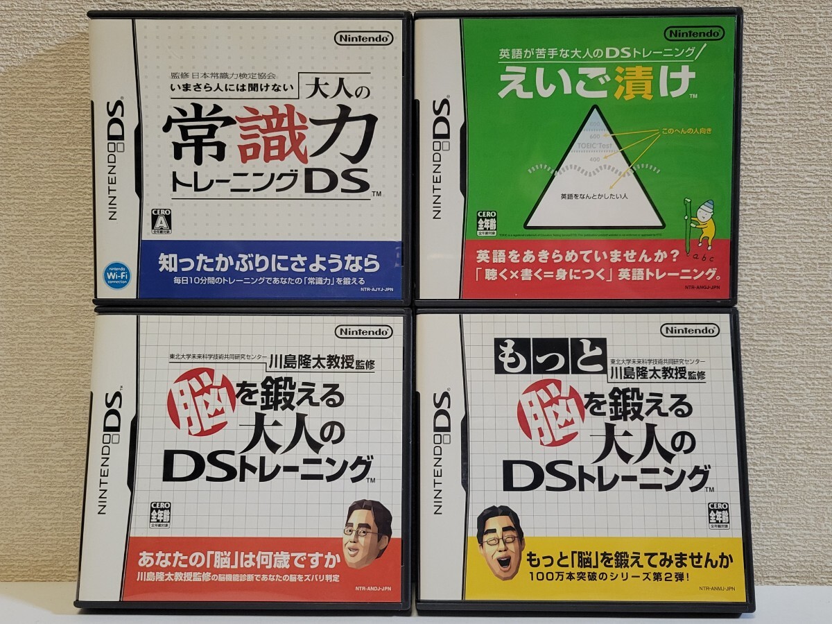 中古☆DS 脳トレ 4本セット 送料無料 3DS可 箱,説明書付き 脳を鍛える大人のDSトレーニング,もっと ~,えいご漬け,常識力 学習 中古☆DS 脳トレ 4本セット 送料無料 3DS可 箱,説明書付き 脳を鍛える大人のDSトレーニング,もっと ~,えいご漬け,常識力 学習