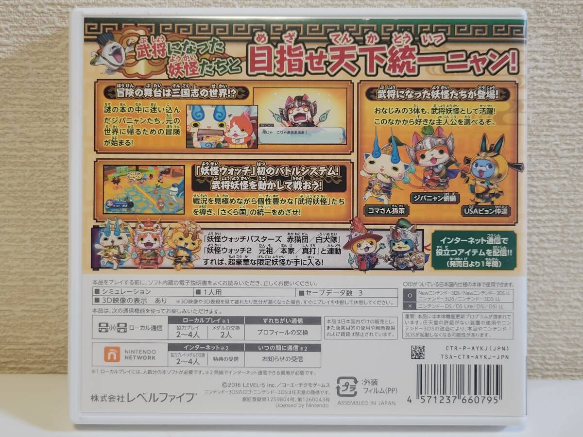  used *3DS.. Annals of Three Kingdoms free shipping 2DS also box operation explanation seat attaching Yo-kai Watch jibanyan