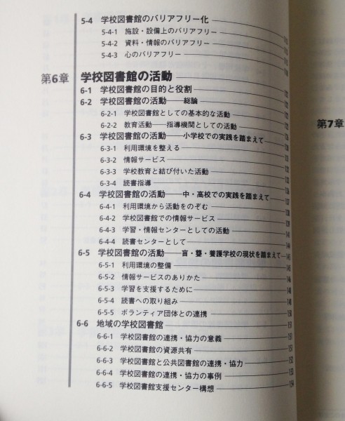 学校経営と学校図書館、その展望 ＜学校図書館図解・演習シリーズ 4＞ 　志村尚夫, 天道佐津子 監修 ; 北克一 編著 青弓社_画像4