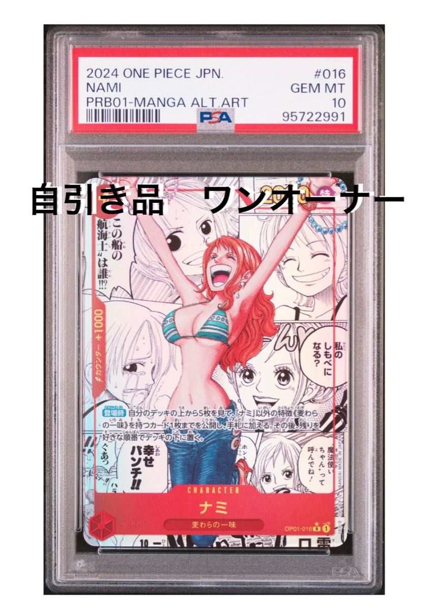 ワンピースカード ナミ コミパラ PSA10 自引き品 ワンオーナー ワンピースカード ナミ コミパラ PSA10 自引き品 ワンオーナー