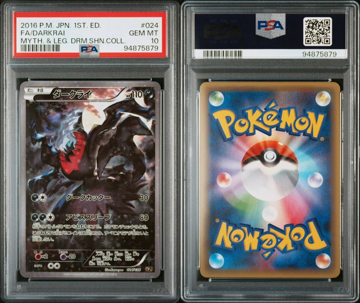 Yahoo!オークション - PSA10 ダークライ (CP5_024/036) XY Yahoo!オークション - PSA10 ダークライ (CP5_024/036) XY