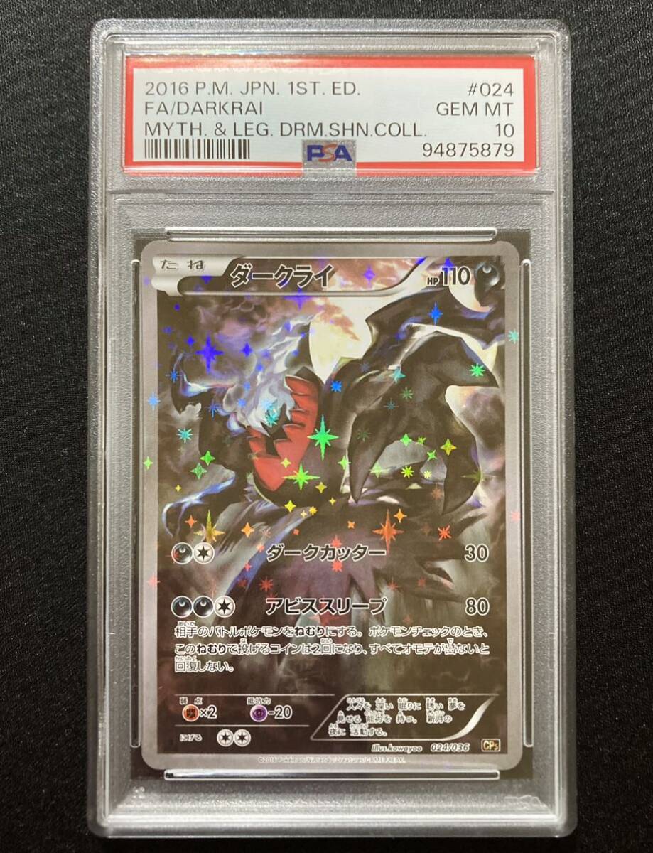 Yahoo!オークション - PSA10 ダークライ (CP5_024/036) XY Yahoo!オークション - PSA10 ダークライ (CP5_024/036) XY
