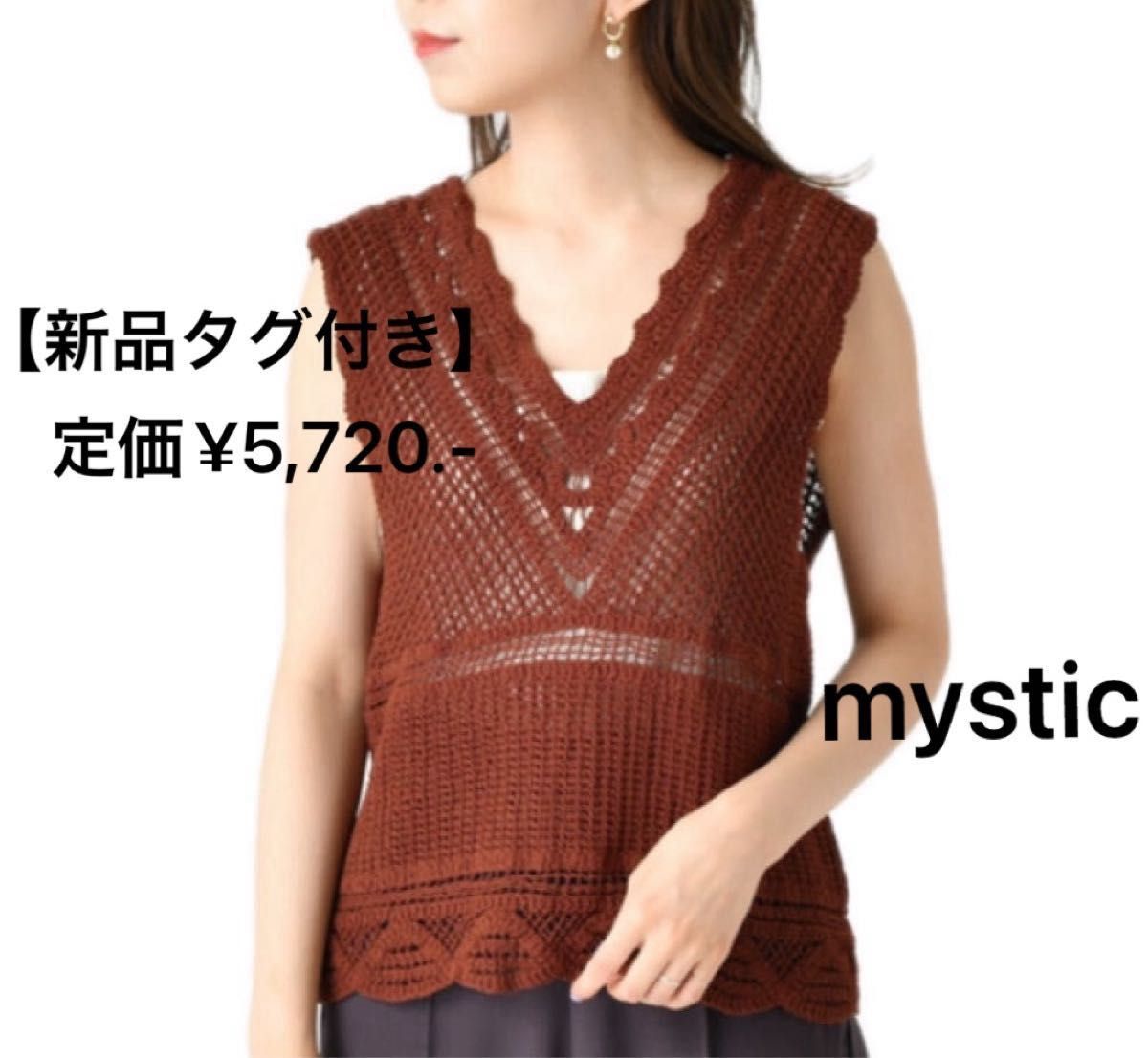 新品タグ付き】mysticミスティック クロシェ編みフレンチニット 新品タグ付き】mysticミスティック クロシェ編みフレンチニット