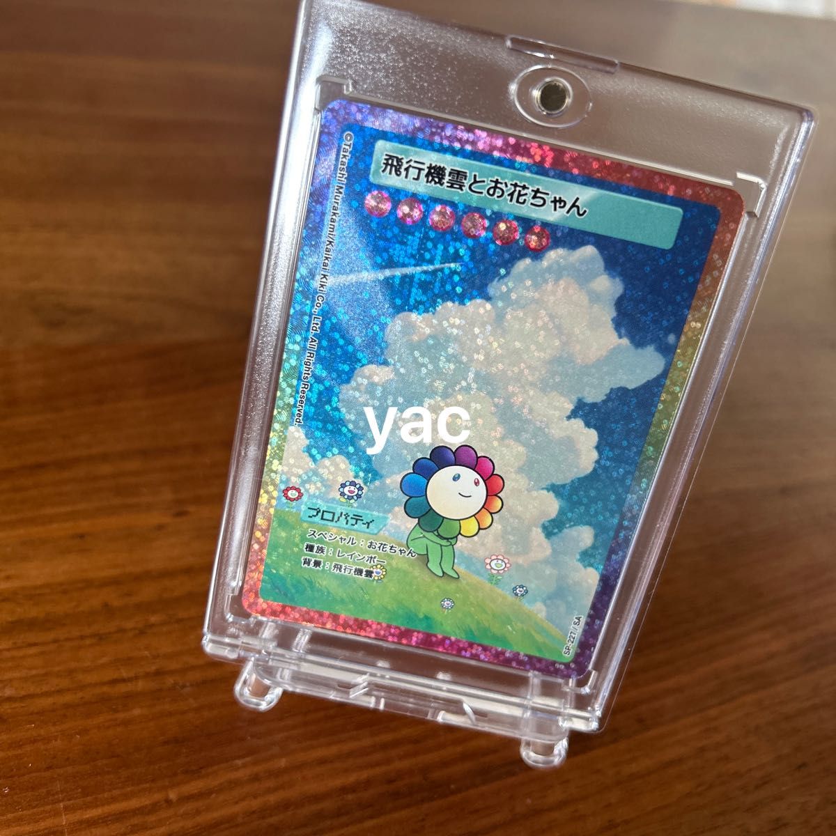 村上隆 108フラワーズリバイズド SA 飛行機雲とお花ちゃん 村上隆 108フラワーズリバイズド SA 飛行機雲とお花ちゃん