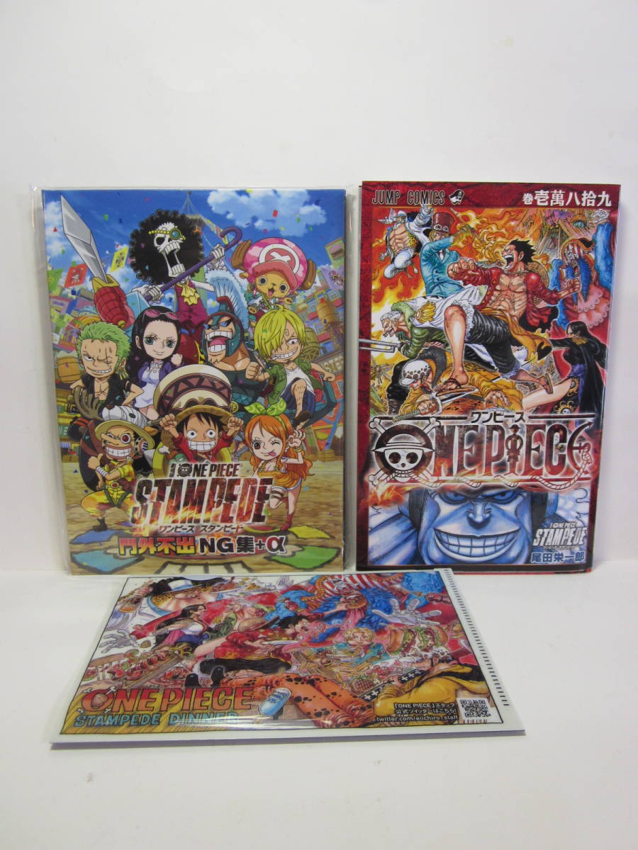 豪華 ワンピース スタンピード One Piece Stampede 映画入場者特典 第1弾 巻壱萬八拾九 第2弾クリアファイル 第3弾dvd 3点セット One Piece 売買されたオークション情報 Yahooの商品情報をアーカイブ公開 オークファン Aucfan Com