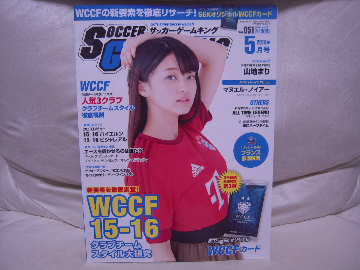 ■雑誌■WCCF/ウイニングイレブン【サッカーゲームキングVol.051】山地まり/2016年5月号_画像1