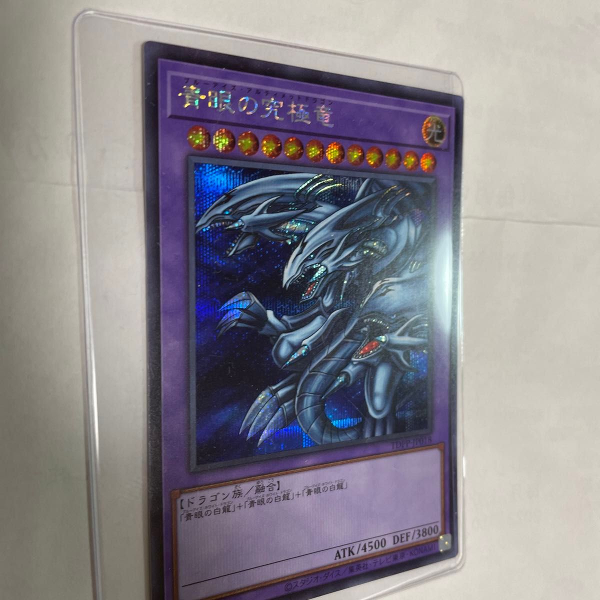 ☆ PSA10 TDPP 復刻シク/ウルトラ 青眼の究極竜/メテオブラック ☆ PSA10 TDPP 復刻シク/ウルトラ 青眼の究極竜/メテオブラック