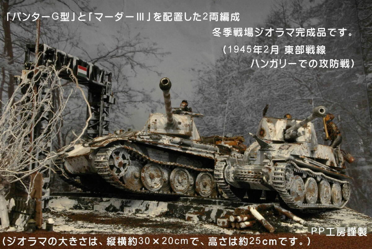 PP工房完成品【1/35 ガルパン市街戦ジオラマ完成品】「市街戦の PP工房完成品【1/35 ガルパン市街戦ジオラマ完成品】「市街戦の