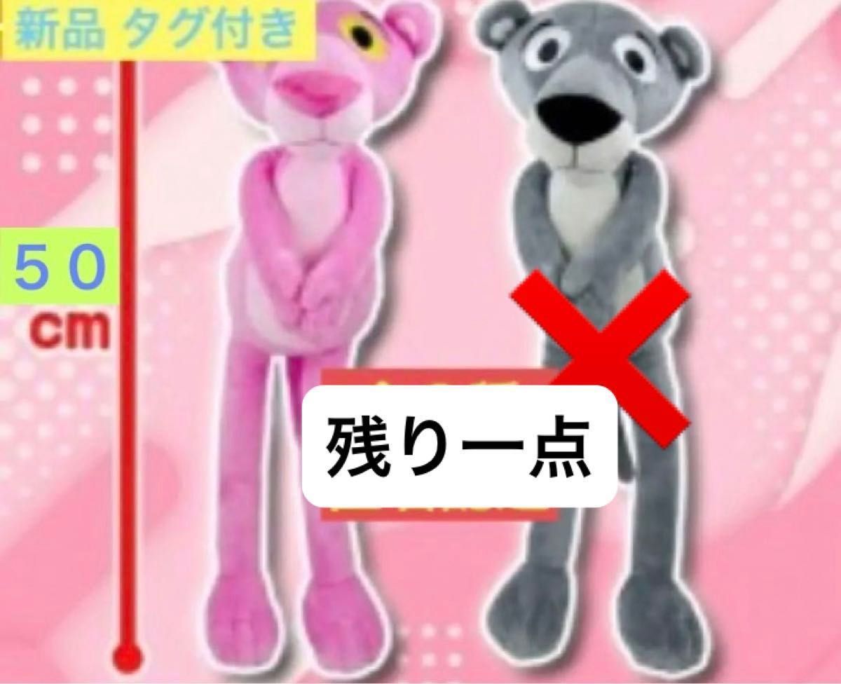 ピンクパンサー むぎゅっと BIG ぬいぐるみ ピンク 約50cm 最安 ピンクパンサー むぎゅっと BIG ぬいぐるみ ピンク 約50cm 最安