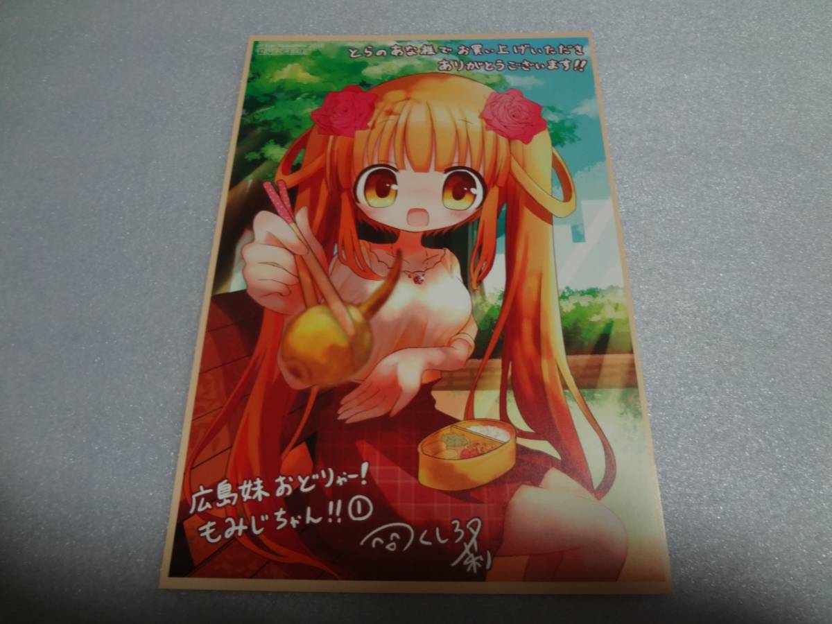 ヤフオク イラストカード 広島妹 おどりゃー もみじちゃん ヤフオク イラストカード 広島妹 おどりゃー もみじちゃん