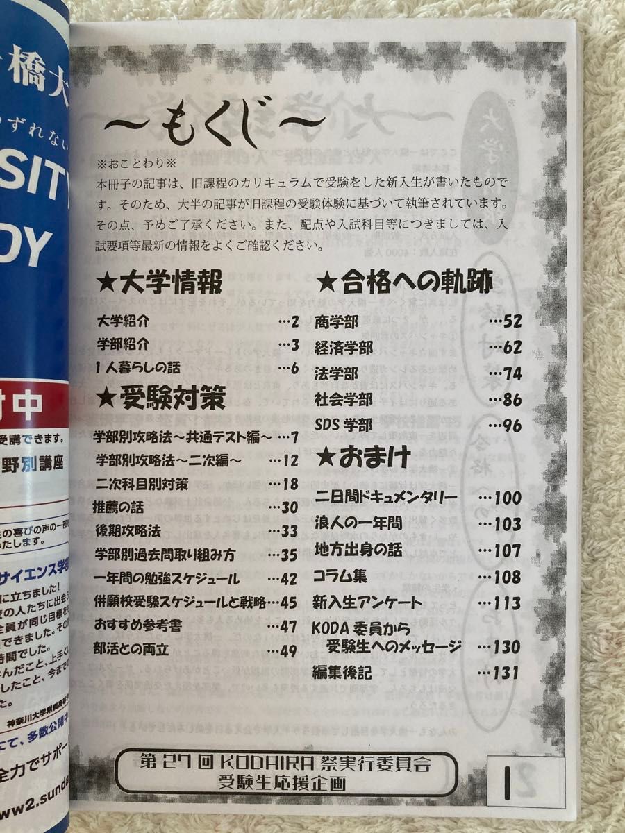 一橋大学 黄本 2024