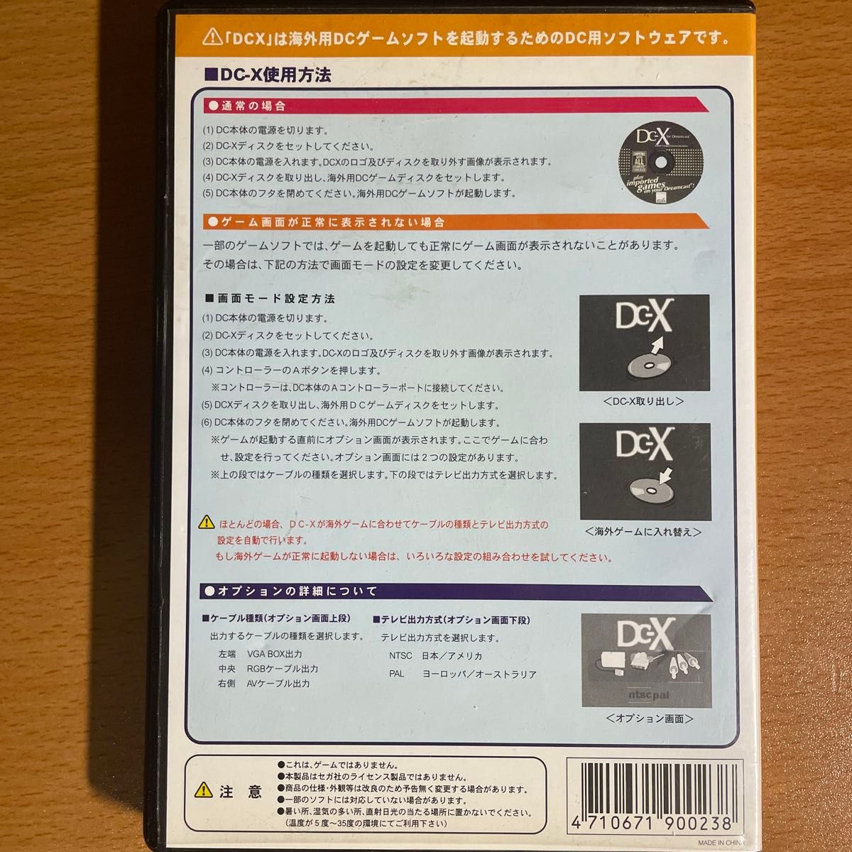 DC-X 海外のDCゲームをやろうじゃないか ドリームキャスト + DC-X 海外のDCゲームをやろうじゃないか ドリームキャスト +