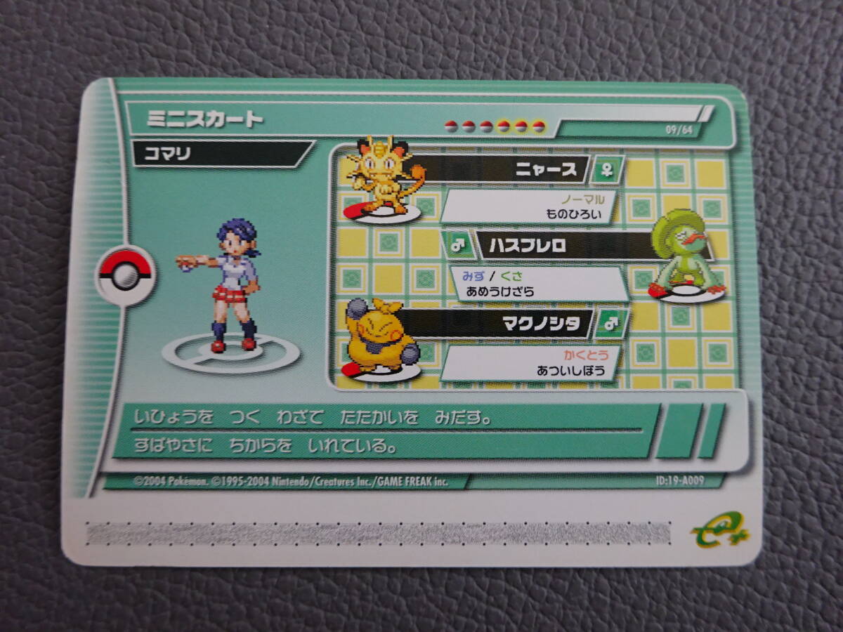 J-2859 Pokemon ポケモンバトルカードe+ エメラルド ミニ J-2859 Pokemon ポケモンバトルカードe+ エメラルド ミニ