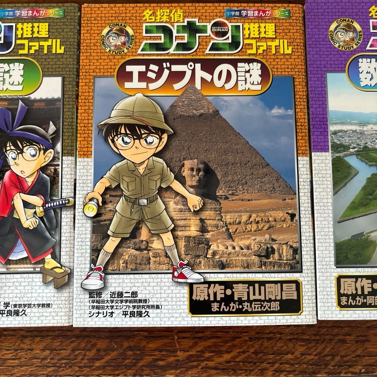 名探偵コナン推理ファイル エジプトの謎 数と図形の謎 江戸の謎 名探偵コナン推理ファイル エジプトの謎 数と図形の謎 江戸の謎
