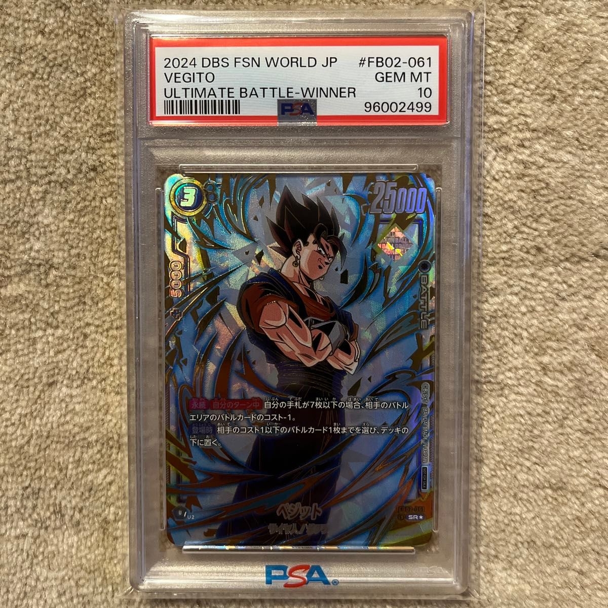 ベジット アルティメットバトル PSA10 ドラゴンボール ベジット アルティメットバトル PSA10 ドラゴンボール