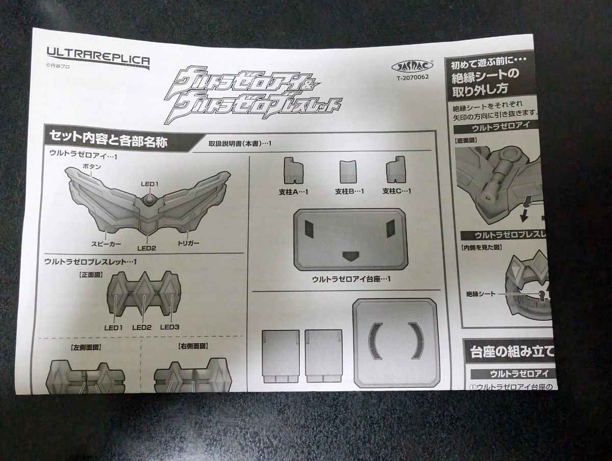 ウルトラレプリカ ウルトラゼロアイ&ウルトラゼロブレスレット ウルトラレプリカ ウルトラゼロアイ&ウルトラゼロブレスレット