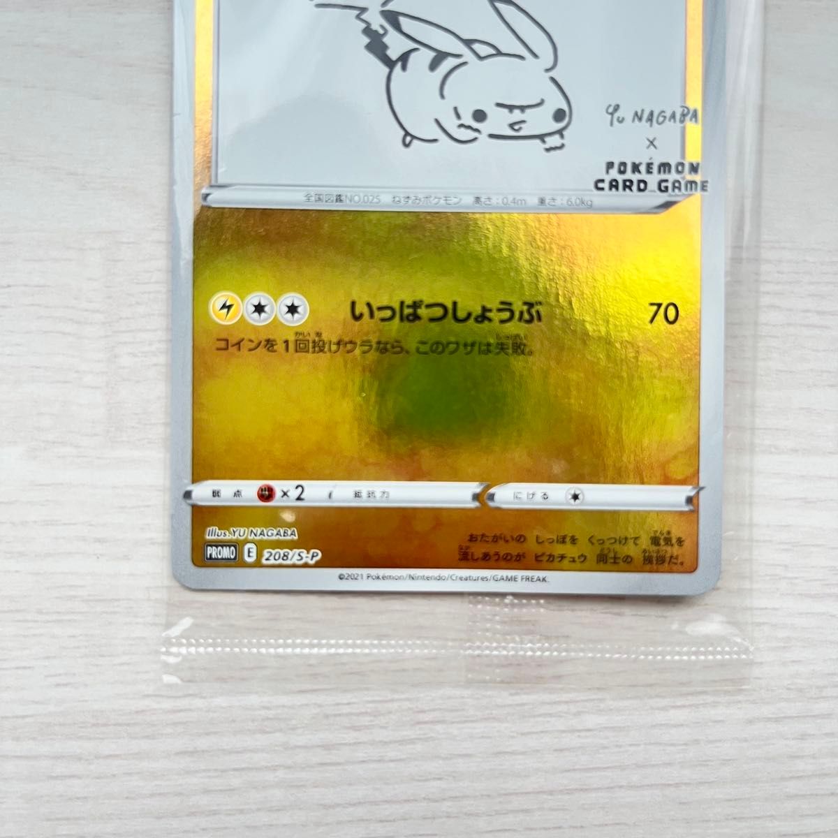 ポケモンカード ピカチュウ YuNAGABA プロモ 未開封|Yahoo ポケモンカード ピカチュウ YuNAGABA プロモ 未開封|Yahoo