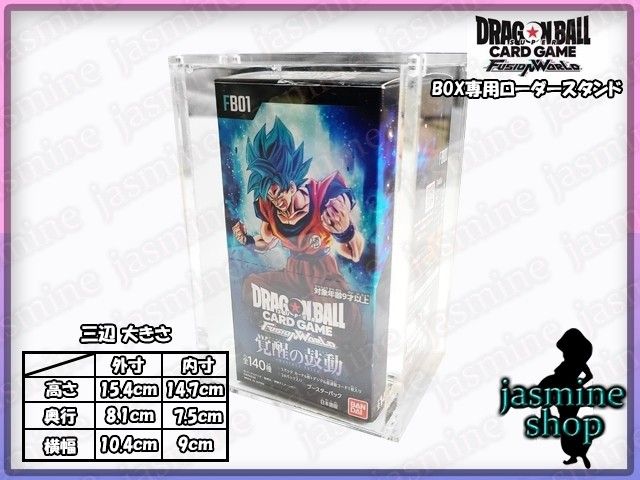 ドラゴンボールフュージョンワールド DBFW BOX ボックスローダー ドラゴンボールフュージョンワールド DBFW BOX ボックスローダー