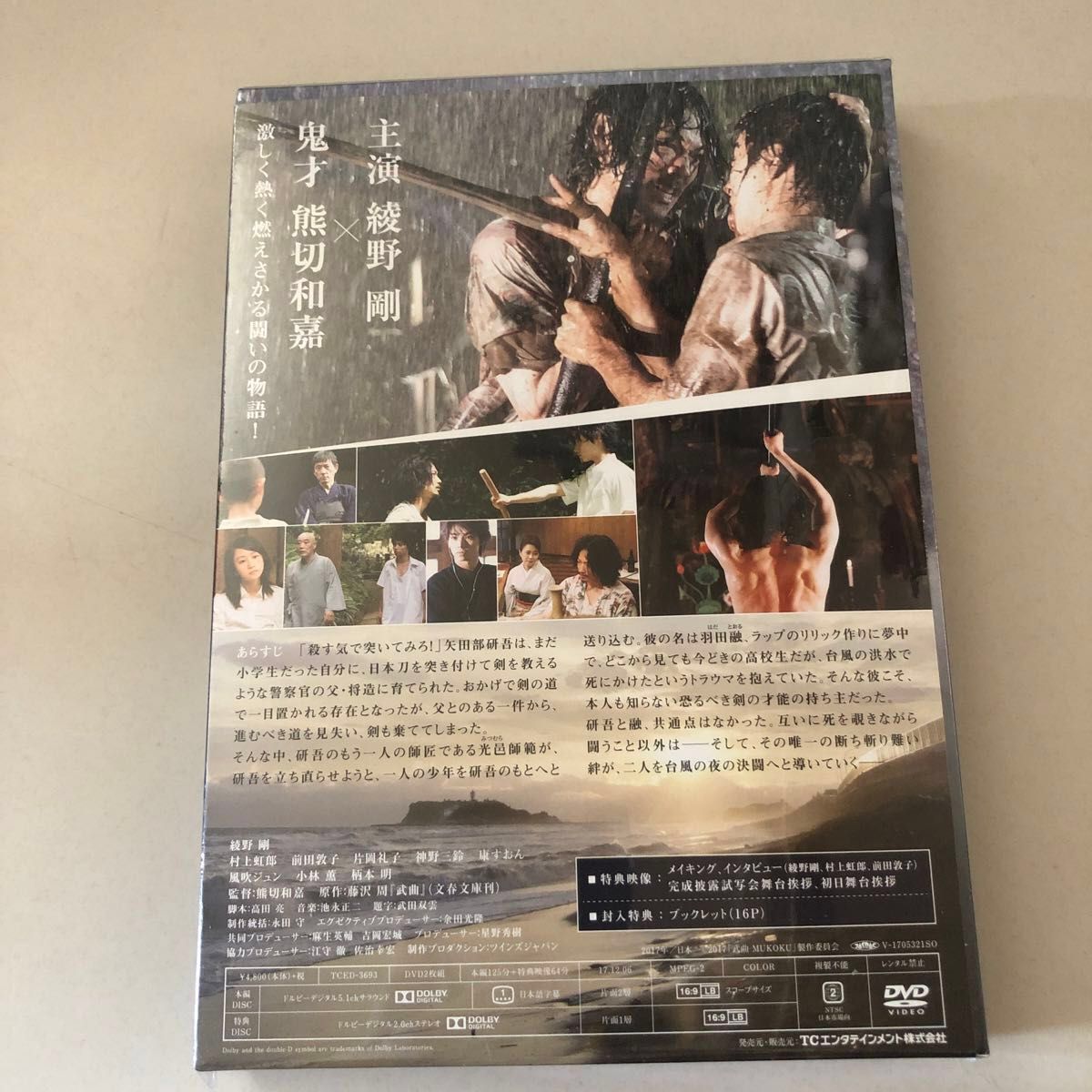 DVD》綾野剛さん 武曲 初回生産スペシャルパッケージ 定価(税抜 DVD》綾野剛さん 武曲 初回生産スペシャルパッケージ 定価(税抜