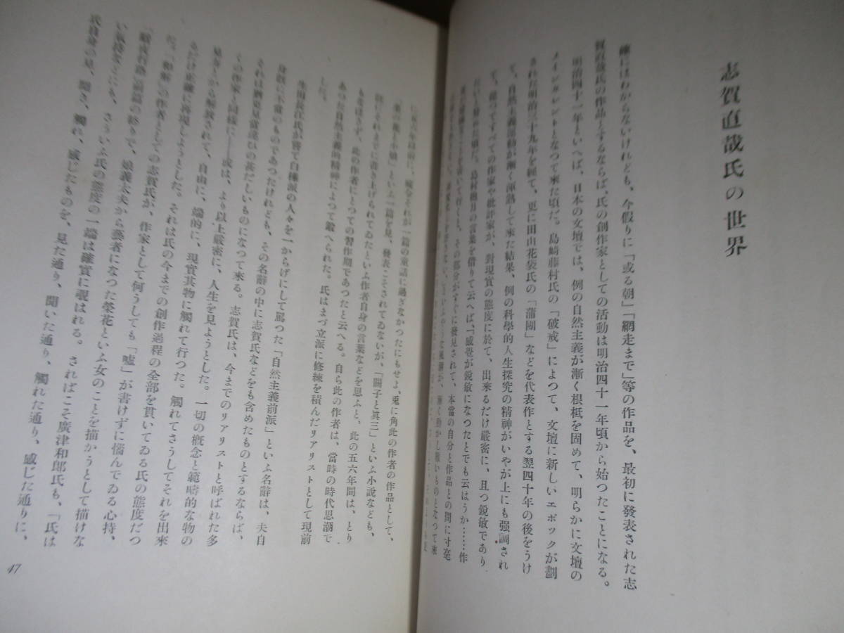 □『現代作家論叢』片山良一;三笠書房;昭和9年;初版函付;本背革マウント装*志賀直哉-里見弴-芥川龍之介-菊池寛-久米正雄-神津和郎,佐藤春夫_画像7