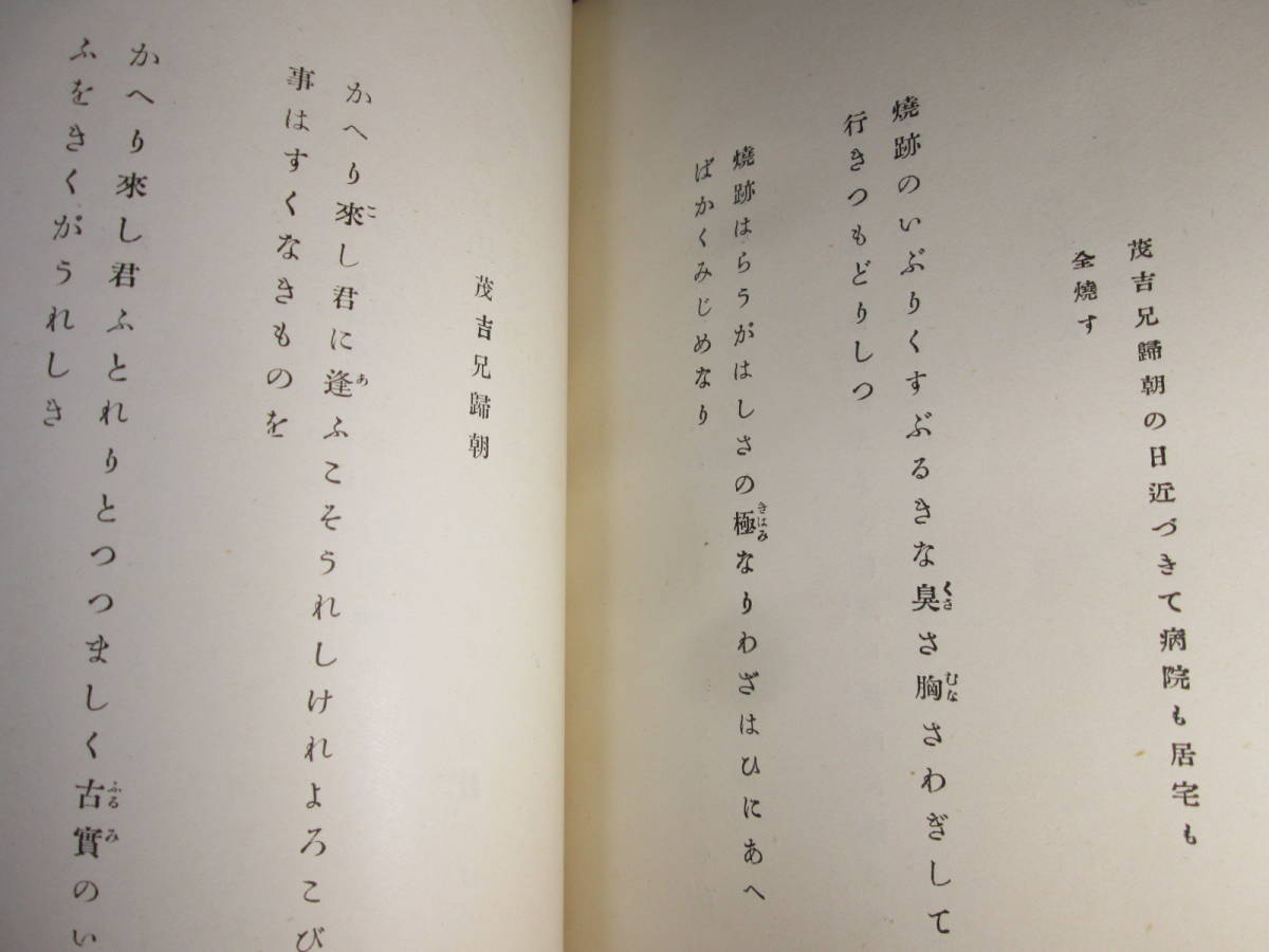 ☆『歌集 庭苔』岡麓;古今書院;大正15年;初版函付;本;天金塗装-クロス装*大正5年から大正14年の10年間の作品を掲載した第Ⅰ歌集_画像8