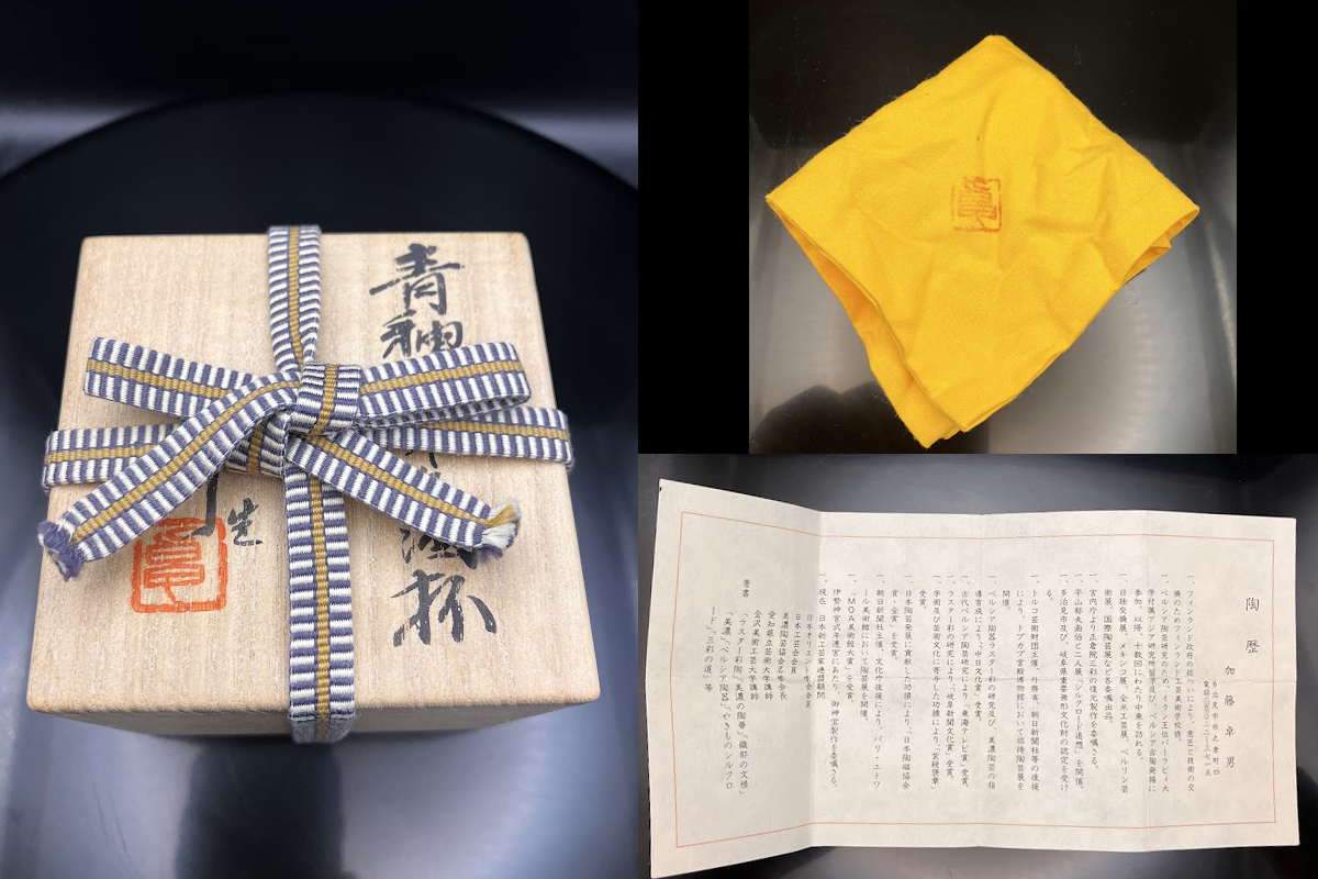 美品 人間国宝 加藤卓男 青釉胡姫文 酒杯 直径5.5cm×高さ4.5 美品 人間国宝 加藤卓男 青釉胡姫文 酒杯 直径5.5cm×高さ4.5