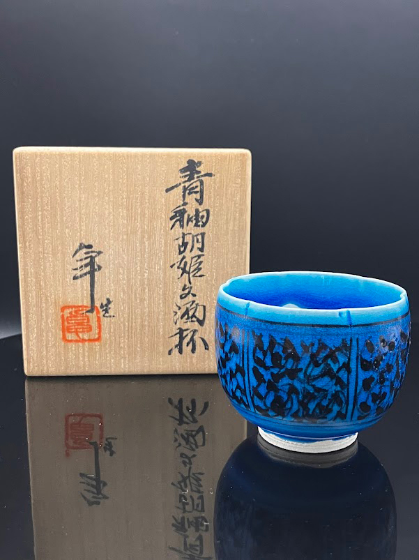 美品 人間国宝 加藤卓男 青釉胡姫文 酒杯 直径5.5cm× 美品 人間国宝 加藤卓男 青釉胡姫文 酒杯 直径5.5cm×