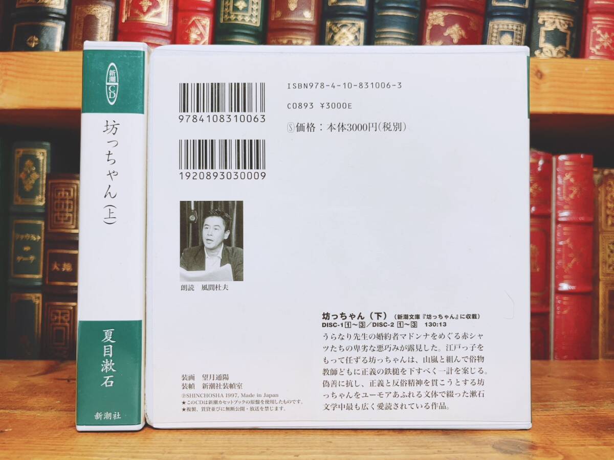 人気名盤 定価6600円 「坊っちゃん 上下」夏目漱石代表作 新潮 人気名盤 定価6600円 「坊っちゃん 上下」夏目漱石代表作 新潮