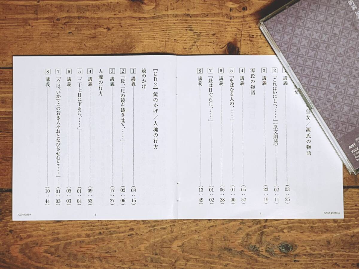 定価3850円 人気廃盤 NHK日本古典文学全集 更級日記 CD全2枚揃 定価3850円 人気廃盤 NHK日本古典文学全集 更級日記 CD全2枚揃