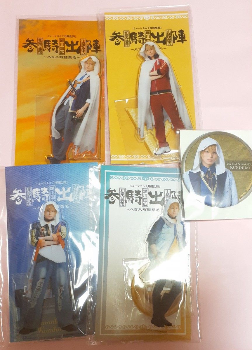 刀ミュ ミュージカル刀剣乱舞 山姥切国広 アクリルスタンド 参騎 刀ミュ ミュージカル刀剣乱舞 山姥切国広 アクリルスタンド 参騎