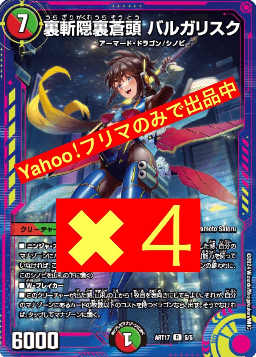 デュエルマスターズ 神アート 蛍光少女 裏斬隠裏蒼頭 デュエルマスターズ 神アート 蛍光少女 裏斬隠裏蒼頭