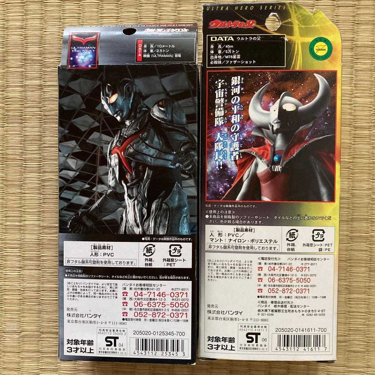 未使用! ウルトラヒーローシリーズ レアセット ウルトラの父 未使用! ウルトラヒーローシリーズ レアセット ウルトラの父