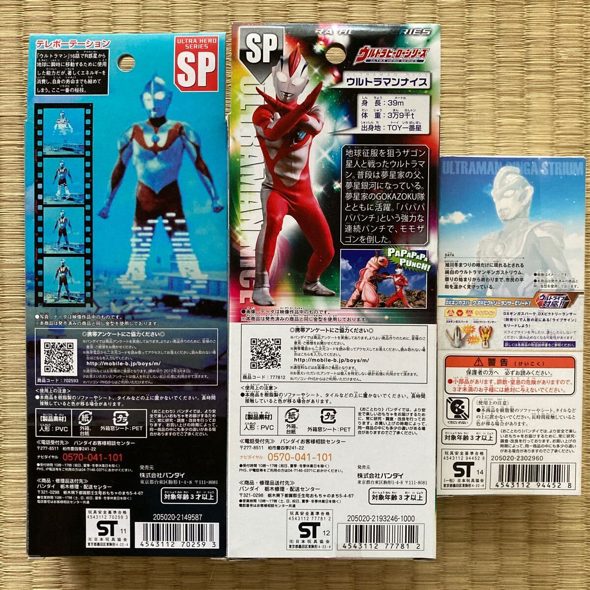 未使用! ウルトラヒーローシリーズ レアセット ウルトラの父 未使用! ウルトラヒーローシリーズ レアセット ウルトラの父
