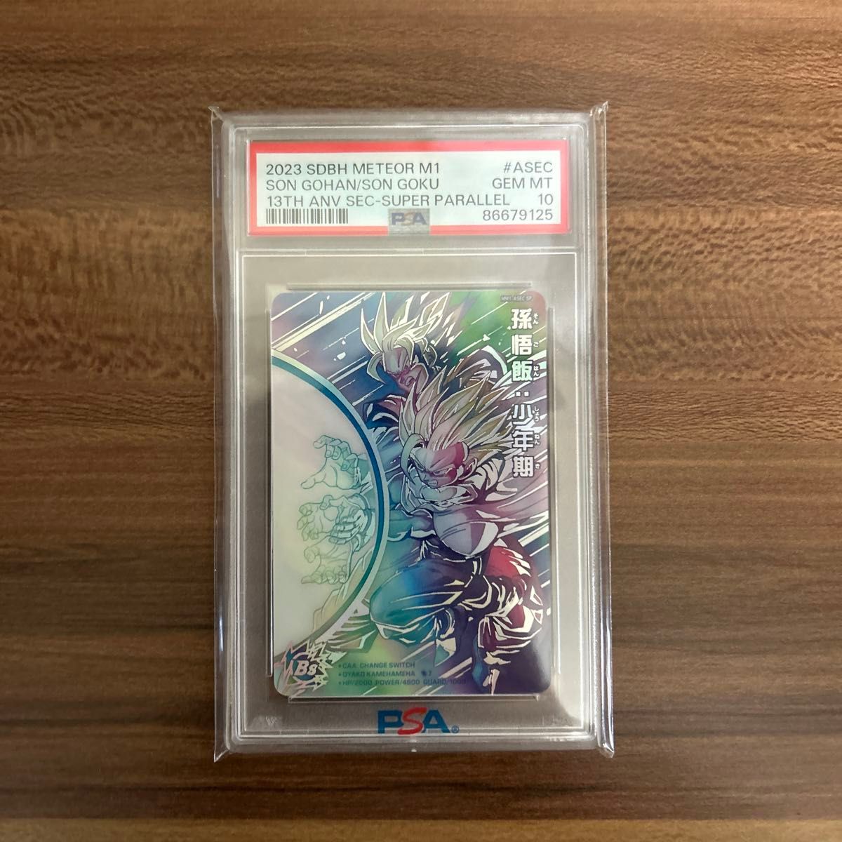 ハ*。様 SDBH mm1-asec sp 孫悟飯少年期 psa10 SDBH MM1-ASEC SP 孫悟飯少年期 PSA10|Yahoo!フリマ(旧PayPay