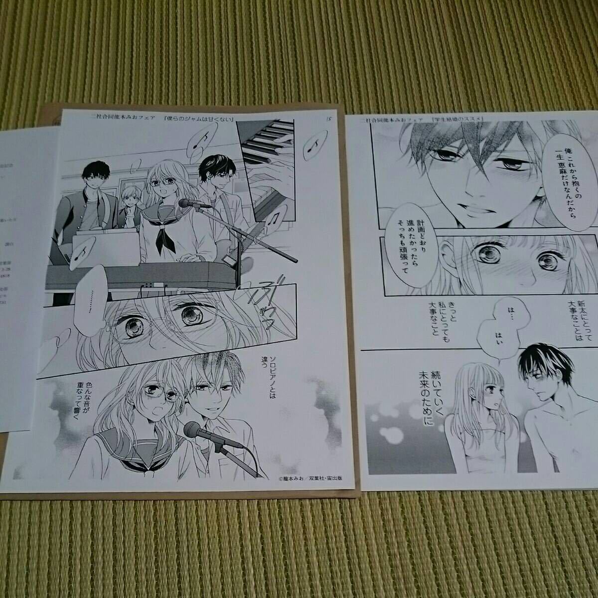 ヤフオク! - 龍本みお 複製原画 当選品 僕らのジャムは甘くない 学生結...