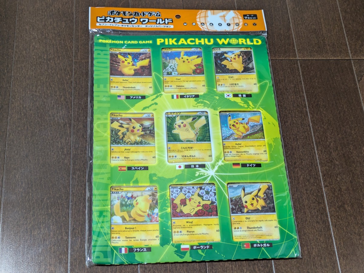 ポケモンカード ピカチュウワールド 新品未開封 セブンイレブン ポケモンカード ピカチュウワールド 新品未開封 セブンイレブン