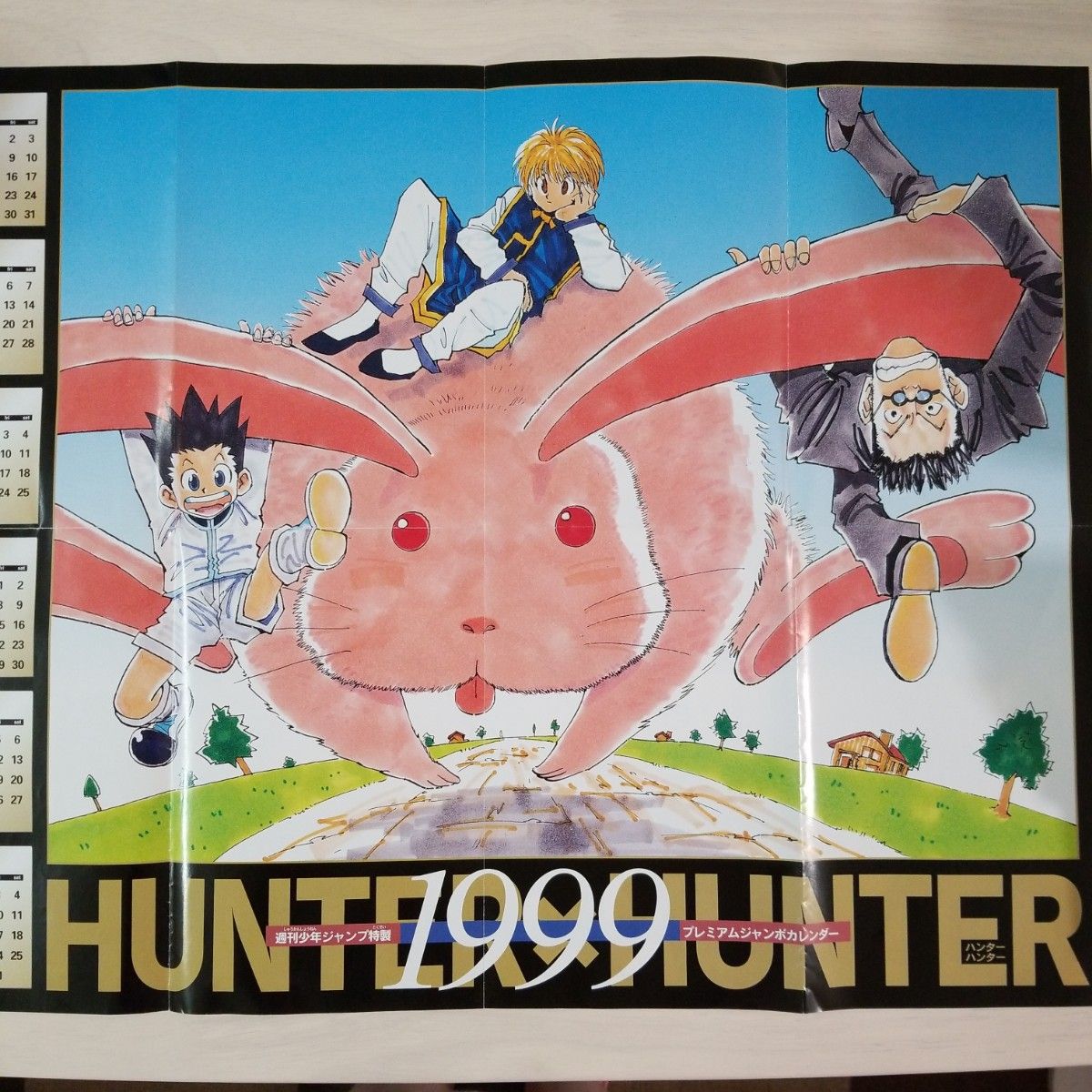 週刊少年ジャンプ特製 1999 プレミアムジャンボカレンダー 週刊少年ジャンプ特製 1999 プレミアムジャンボカレンダー