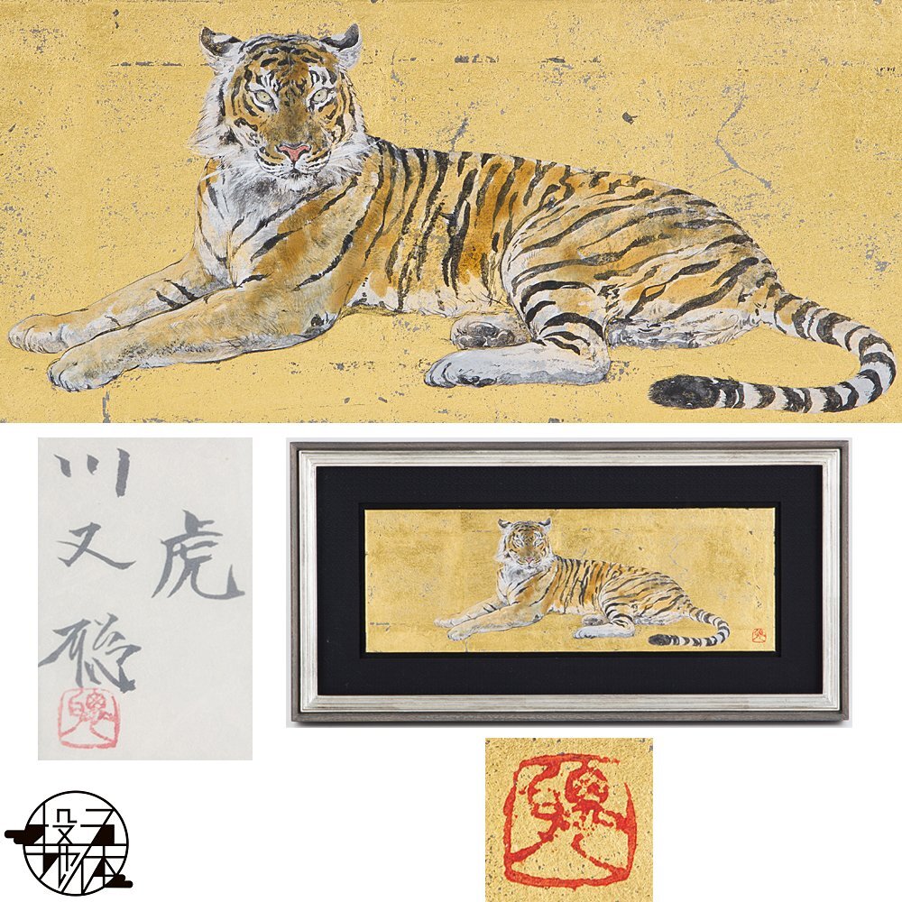 Yahoo!オークション - 【五】真作 川又聡 『虎』 日本画 彩色 Yahoo!オークション - 【五】真作 川又聡 『虎』 日本画 彩色