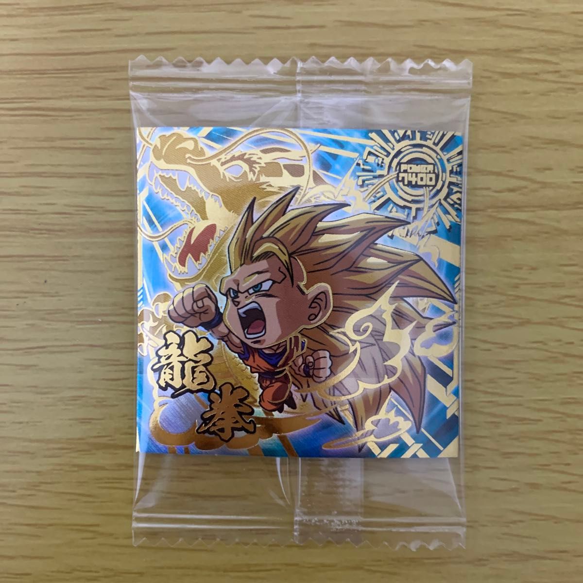 ドラゴンボール シールウエハース 孫悟空 超サイヤ人3 龍拳