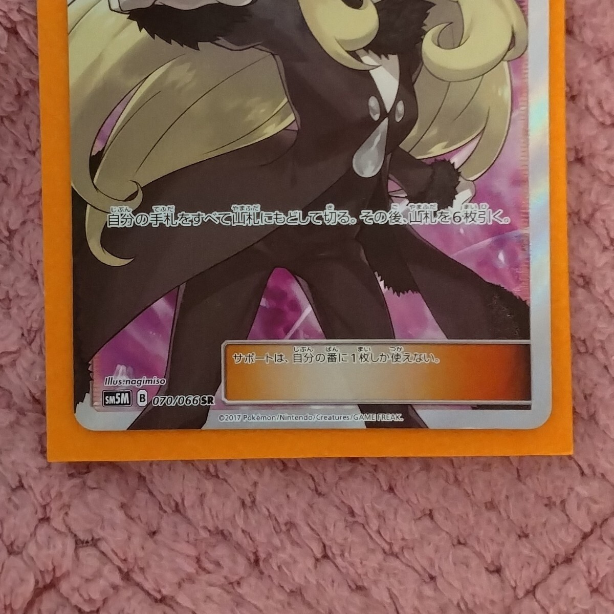 Bibian 比比昂- シロナSR 070/066 SM ポケモンカード指差し Bibian 比比昂- シロナSR 070/066 SM ポケモンカード指差し