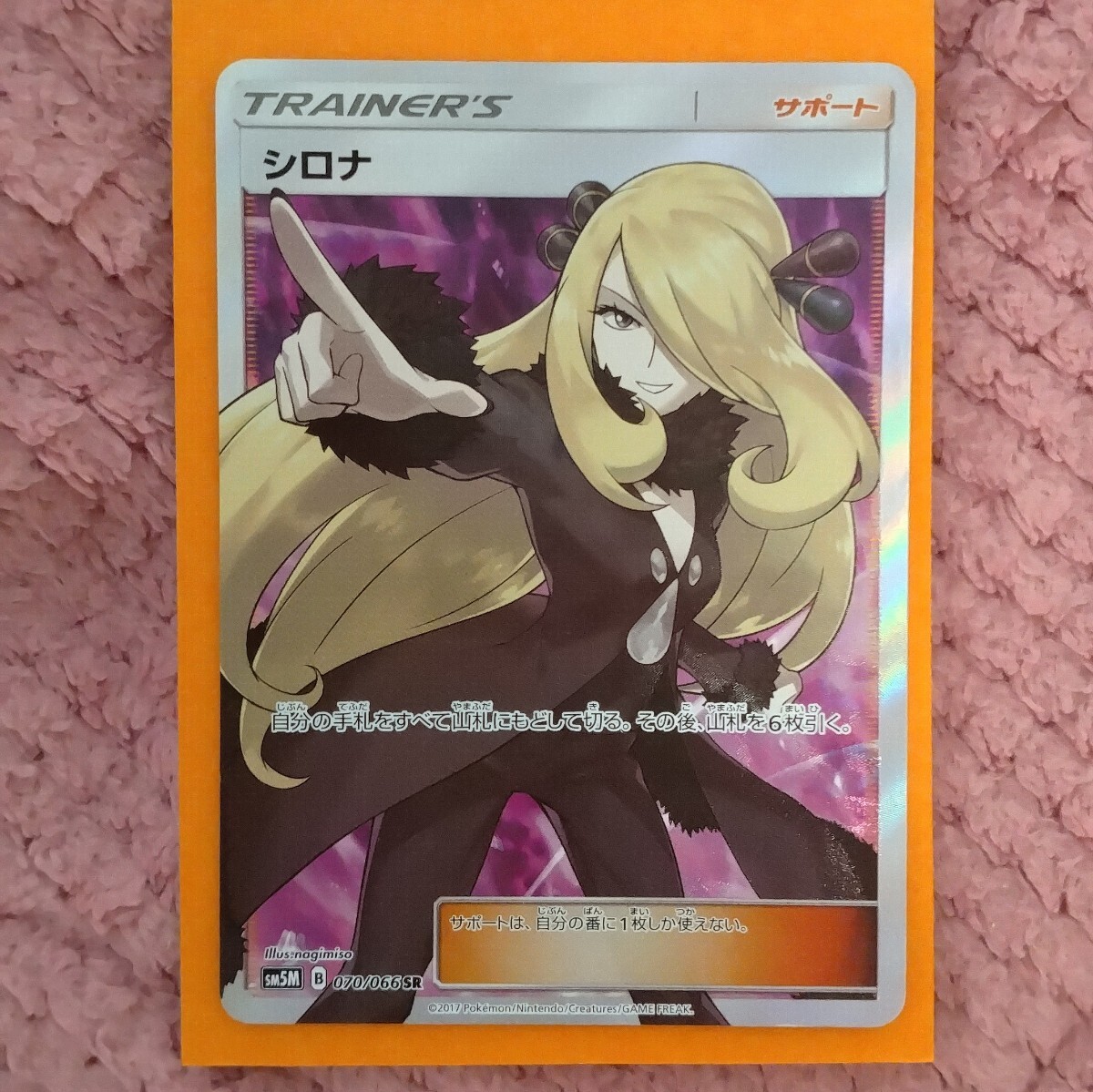Bibian 比比昂- シロナSR 070/066 SM ポケモンカード指差し Bibian 比比昂- シロナSR 070/066 SM ポケモンカード指差し