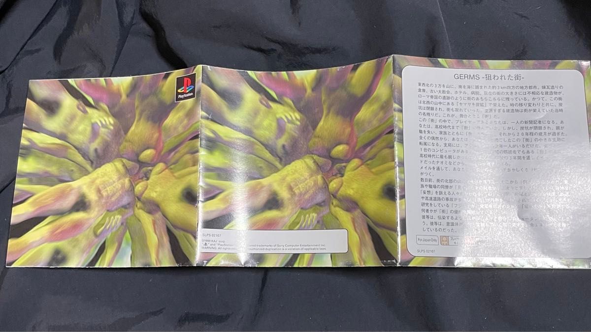 プレイステーション専用ソフト GERMS 狙われた街 ジャーム プレイステーション専用ソフト GERMS 狙われた街 ジャーム