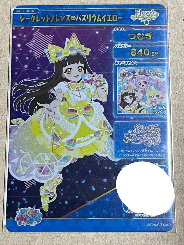 ひみつのアイプリ アイプリバース 4 АРЗ-003Р シークレット ひみつのアイプリ アイプリバース 4 АРЗ-003Р シークレット